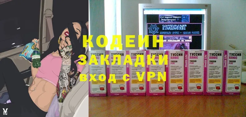 Codein напиток Lean (лин)  Катайск 